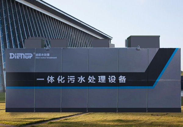 地埋式一体化污水处理设备
